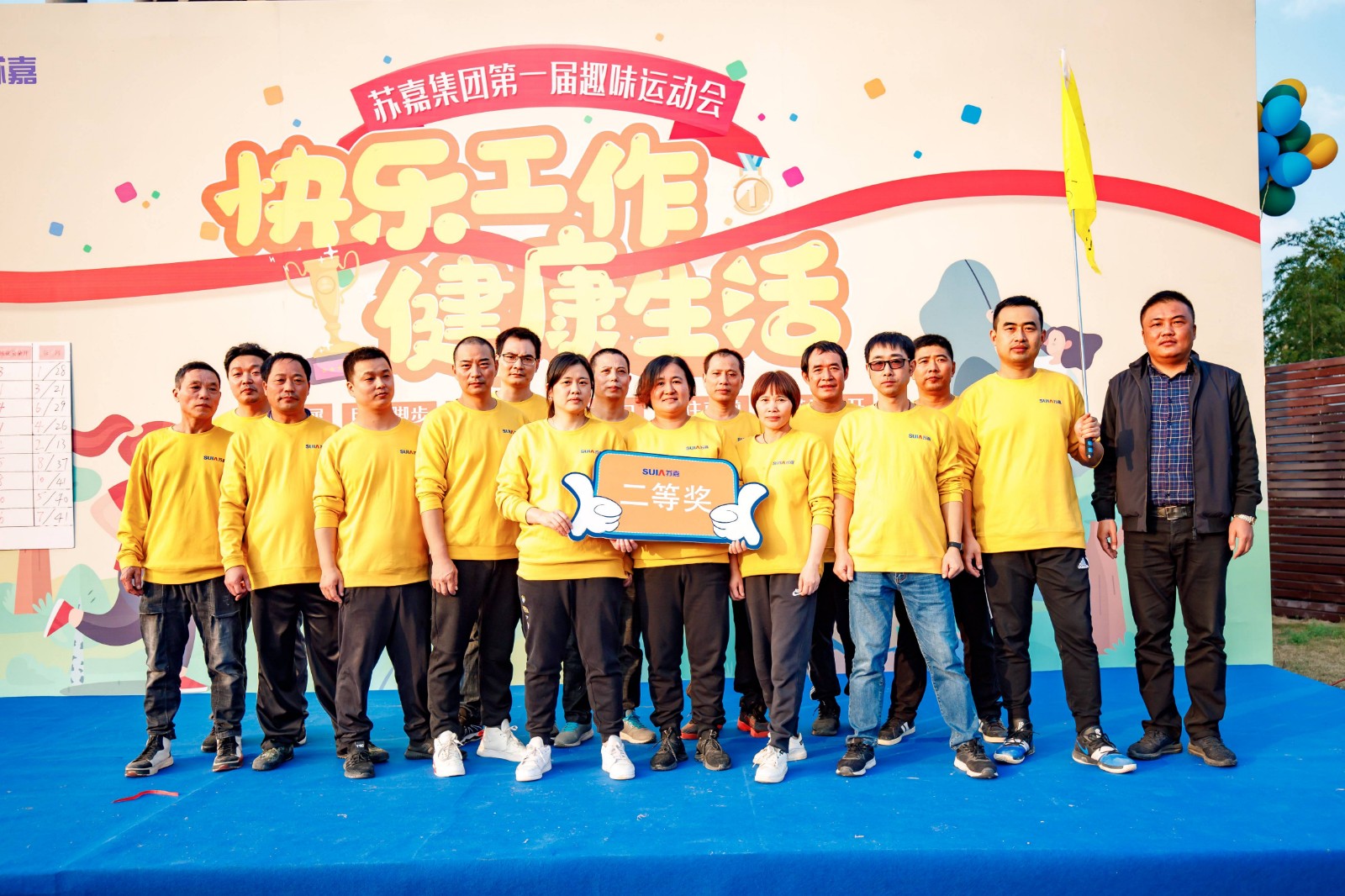 16732673841276686Viz.jpg 亞軍:歡樂隊(duì)(來自埃力克公司)(1).jpg